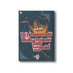 کتاب سفر به سرزمین های غریب اثر سونیا نمر ترجمه قاسم فتحی نشر اطراف