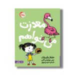 کتاب معذرت می خواهم اثر مایکل یان بلک ترجمه شبنم حیدری پور نشر پرتقال