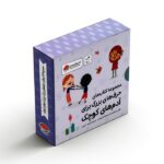 مجموعه کتاب های حرف های بزرگ برای آدم های کوچک اثر هلن مورتیمر و کریستینا تراپینس ترجمه شیما حسینی نشر مهرسا - تصویر 2