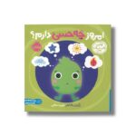 کتاب امروز چه حسی دارم؟ (اولین احساسات من) اثر انتشارات کی دی ترجمه شروین جوانبخت نشر پرتقال - تصویر 2