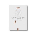 کتاب لطیفه های شیرین ملانصرالدین اثر مرجان کشاورز نشر پیدایش - تصویر 2