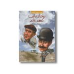 کتاب برادران رایت کیست اند (کیست چیست کجاست) اثر جیمز باکلی جونیور ترجمه مرضیه بیگی نشر پیدایش - تصویر 2