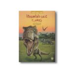 کتاب عصر دایناسورها چیست (کیست چیست کجاست) اثر میگن استاین ترجمه فرزین سوری نشر پیدایش - تصویر 3