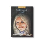 کتاب جی کی رولینگ کیست (کیست چیست کجاست) اثر پم پولاک و مگ بلویسو ترجمه فرزین سوری نشر پیدایش - تصویر 3