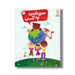 کتاب سبز شدن چه آسان اثر الی ارایان ترجمه گلی افجه ای نشر نردبان - Image 3