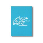 کتاب هری پاتر و سنگ کیمیا 1 اثر جی کی رولینگ ترجمه آرزو مقدس نشر پرتقال - تصویر 2