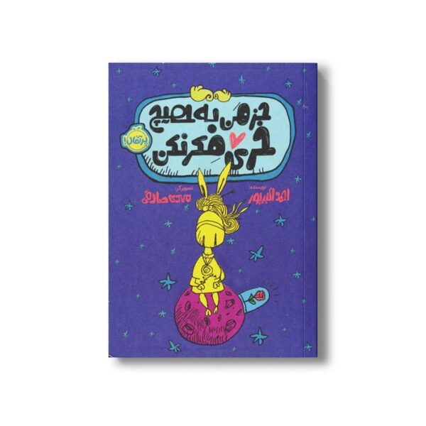 کتاب جز من به هیچ خری فکر نکن اثر احمد اکبرپور نشر پرتقال - Image 2