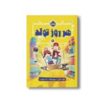 کتاب هرروز تولد اثر دیوید بدیل ترجمه آیدا حق نژاد نشر پرتقال - Image 2