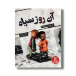 کتاب آن روز سیاه اثر ماریان چلانو، مریئتا کالینز و آن هزرد ترجمه جواد کریمی نشر نردبان - Image 2