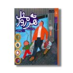 کتاب نه مثل هر روز اثر فرهاد حسن زاده نشر کتاب چ