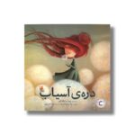 کتاب دره آسیاب اثر نوئلیا بلانکو ترجمه بیتا حسینی نشر میچکا - Image 2