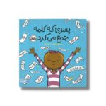 کتاب پسری که کلمه جمع می کرد اثر پیتر اچ رینولدز ترجمه آزاده کامیار نشر پرتقال - تصویر 2