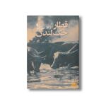 کتاب قطار جک لندن اثر فرهاد حسن زاده نشر افق - تصویر 3