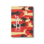 کتاب سگ کشی از عزیز نسین ترجمه عارف جمشیدی نشر افق - تصویر 2