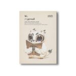 کتاب قصه جو 2 (گزیده جستارهای بخش علمی) نشر کانون پرورش فکری کودکان و نوجوانان - تصویر 2