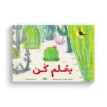 کتاب بغلم کن اثر سیمونا چیرائولو ترجمه رامتین فرزاد نشر زعفران - تصویر 2