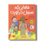 کتاب مامانی که سبیل در آورد اثر فاتح اردوغان ترجمه نسیم یوسفی نشر میچکا