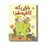 کتاب بابایی که کاناپه شد اثر فاتح اردوغان ترجمه نسیم یوسفی نشر میچکا - Image 2