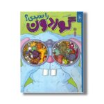 کتاب گوردون را ندیدی اثر آدام جی اپستاین ترجمه شیوا حیدری نشر کتاب چ - تصویر 2