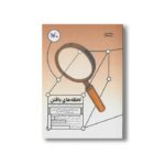 کتاب لحظه های یافتن (مجموعه کاوشگری و پژوهش برای کودکان و نوجوانان) اثر محبوبه اسپیدکار نشر کانون پرورش فکری کودکان و نوجوانان - Image 2