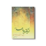 کتاب نزدیک تر بیا احمد (بیان داستانی حدیث معراج) اثر زهرا زواریان نشر کانون پرورش فکری کودکان و نوجوانان - تصویر 3