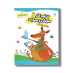 کتاب هوش فضایی (کتاب کار هوش و مهارت 6) اثر داریوش صادقی نشر یوتاب - تصویر 2