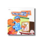 کتاب یک هفته بدون تلویزیون (خانواده خرسی) اثر استن و جن برنستین ترجمه جواد کریمی نشر نردبان - تصویر 3