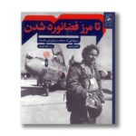 کتاب تا مرز فضانورد شدن (سیزده زنی که شجاعت رویاپردازی داشتند) اثر تانیا استون ترجمه فرزانه یوسفی نشر کتاب چ - تصویر 3