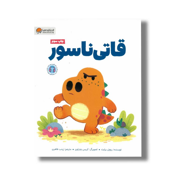کتاب قاتی ناسور اثر ریچل برایت ترجمه زینب طاهری نشر مهرسا کتاب قاتی ناسور اثر ریچل برایت ترجمه زینب طاهری نشر مهرسا - تصویر 1