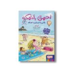 کتاب احمق بانمک 3 (بالنی با دو بلیت اضافه) اثر فنی ژلی ترجمه بیتا ترابی نشر هوپا - Image 3