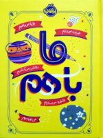 ژورنال ما با هم نشر پرتقال - تصویر 3