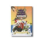 کتاب این پرونده پنگولین پولکی (بنگاه نجات حیوانات) اثر الیوت شرفر ترجمه زهرا غفاری نشر مهرسا