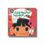 کتاب نی نی چطوری می شنوه (حواس پنجگانه) اثر روت اسپیرو ترجمه جواد کریمی نشر نردبان - تصویر 2