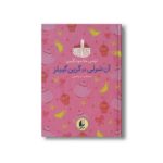 کتاب آن شرلی در گرین گیبلز (رنگین کمان کلاسیک) اثر لوسی ماد مونتگمری ترجمه آرزو احمدی نشر افق - تصویر 2