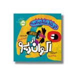 کتاب دو خط شاهنامه از اکوان دیو اثر حدیث لرز غلامی نشر پرتقال - تصویر 2