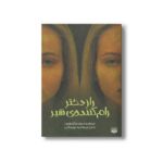 کتاب راز دختر رام کننده شیر اثر پیتر دیکینسون ترجمه شهره نورصالحی نشر پیدایش - تصویر 2