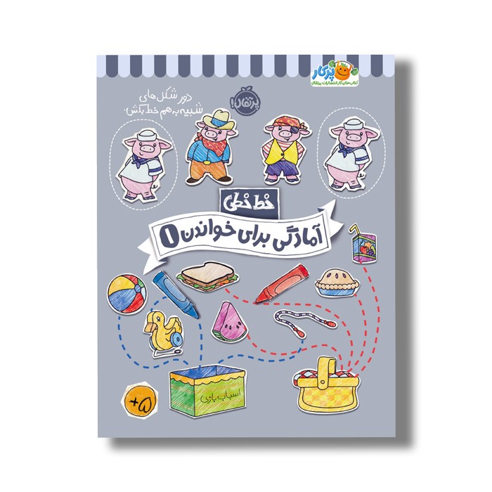 کتاب خط خطی آمادگی برای خواندن 1 اثر باربارا گرگوریچ، جون هافمن و باربارا باندو اروین نشر پرتقال کتاب خط خطی آمادگی برای خواندن 1 اثر باربارا گرگوریچ، جون هافمن و باربارا باندو اروین نشر پرتقال - تصویر 1