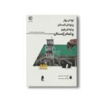 کتاب اواخر بهار و اواخر تابستان و اواخر پاییز و تمام زمستان (مجموعه عکس و قصه و داستان) اثر ندا حیدری نشر بازی و اندیشه