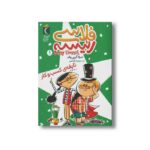 کتاب فلاسی رئیسه 1 (نابغه کسب و کار) اثر شیلا گرین والد ترجمه مرضیه نژاد شیر نشر محراب قلم - تصویر 2
