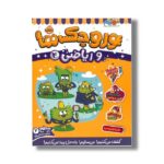 کتاب وروجک ها و ریاضی 4 (سطح 1) اثر مگان هیوز باتلر ترجمه پریسا هاشمی طاهری نشر پرتقال