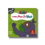 کتاب نینجا دیگر بی فکر نیست (فوت و فن زندگی) اثر مری نین ترجمه نگار عجایبی نشر نردبان - تصویر 2