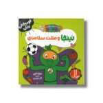 کتاب نینجا و مثلث سلامتی (فوت و فن زندگی) اثر مری نین ترجمه نگار عجایبی نشر نردبان - تصویر 3