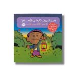 کتاب من هریت تابمن هستم (آدم های معمولی دنیا را تغییر می دهد) اثر برد ملتسر ترجمه شبنم حیدری پور نشر پرتقال - تصویر 3