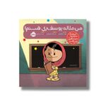 کتاب من ملاله یوسف زی هستم (آدم های معمولی دنیا را تغییر می دهد) اثر برد ملتسر ترجمه شبنم حیدری پور نشر پرتقال - تصویر 3