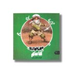 کتاب قاسم (قهرمانان کربلا) اثر منصوره مصطفی زاده نشر کتاب پارک - تصویر 3