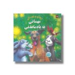 کتاب مهمنی به یاد ماندنی (برونکو و دوستان) اثر تیم تیبو و آ ج گرگوری ترجمه کتایون مهرآبادی نشر برکه - تصویر 3