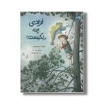 کتاب آزادی چه رنگیست اثر روبرتو پیومینی ترجمه کتایون مهرآبادی نشر برکه - تصویر 2