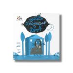 کتاب دختر کمی روشن تر از آبی اثر افسانه خرمشاهی نشر واله - تصویر 3