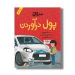 کتاب پول در آوردن (هوش مالی) اثر بن هوبارد ترجمه رضا ابراهیمی نشر فاطمی - تصویر 2