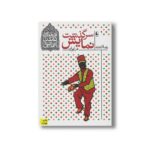 کتاب سرگذشت نمایش در ایران (فرهنگ و تمدن ایرانی) اثر رضا آشفته نشر افق - Image 2
